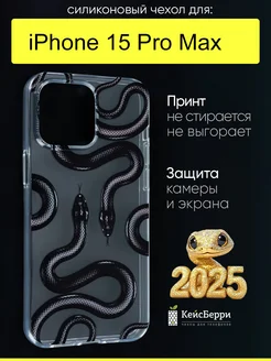 Чехол для iPhone 15 Pro Max, серия Clear