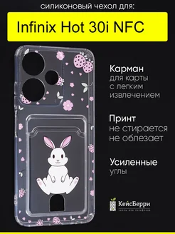 Чехол для Hot 30i NFC, серия Card Case