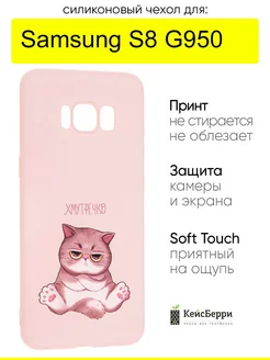 Чехол для Samsung Galaxy S8 G950, серия Soft