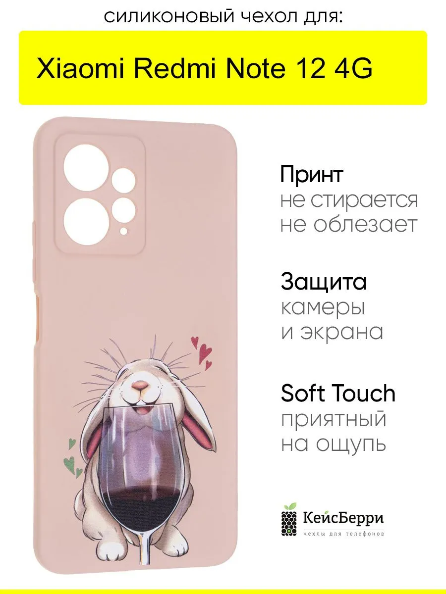 Чехол для Xiaomi Redmi Note 12 4G, серия Soft