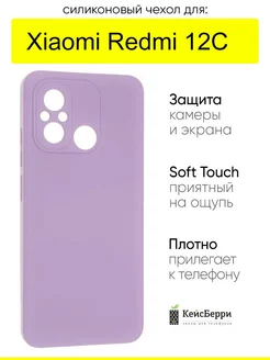 Чехол для Xiaomi Redmi 12C, серия Soft