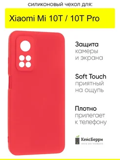 Чехол для Xiaomi Mi 10T (Pro), серия Soft