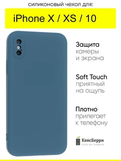 Чехол для iPhone X, XS, 10, серия Soft