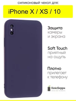 Чехол для iPhone X, XS, 10, серия Soft