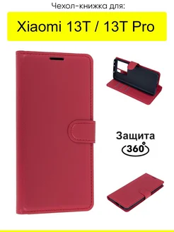 Чехол для Xiaomi 13T (Pro), серия PU КейсБерри 219572555 купить за 479 ₽ в интернет-магазине Wildberries