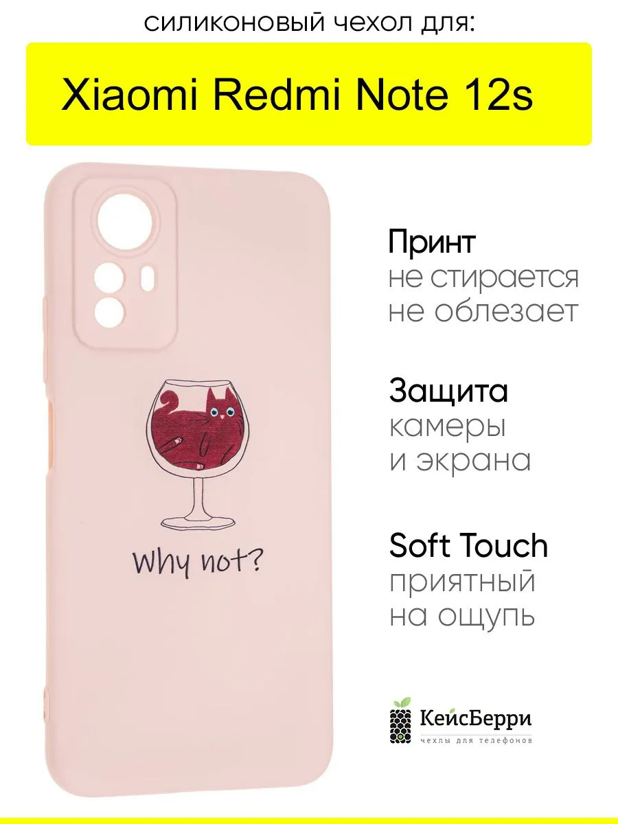 Чехол для Xiaomi Redmi Note 12s, серия Soft