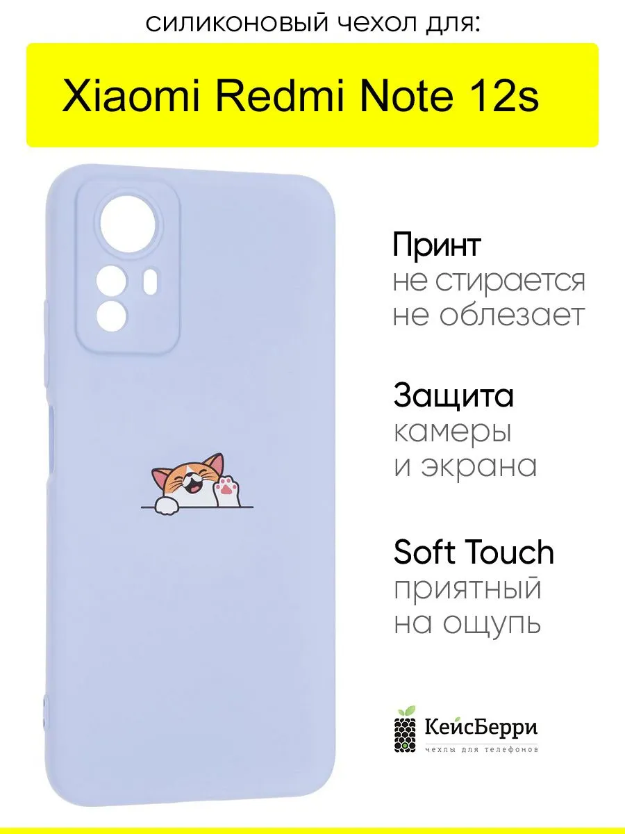 Чехол для Xiaomi Redmi Note 12s, серия Soft