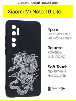 Чехол для Xiaomi Mi Note 10 Lite, серия Soft