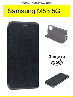 Чехол для Samsung Galaxy M53 5G, серия Miria