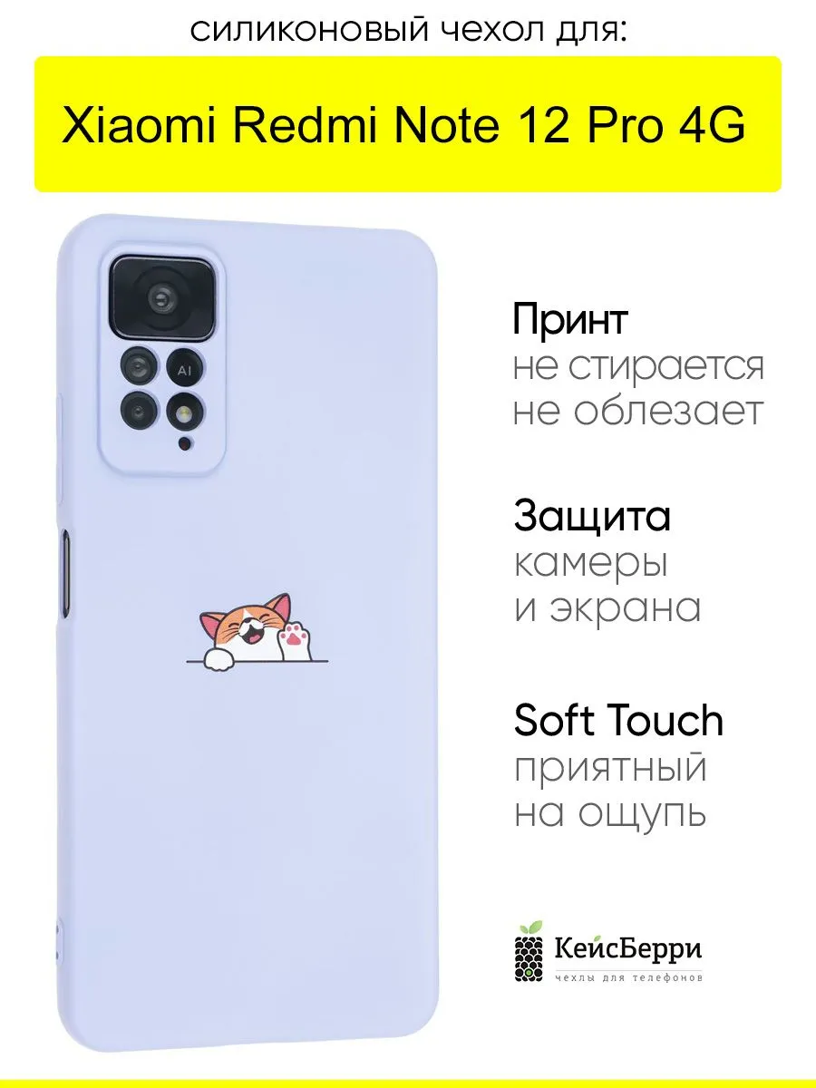 Чехол для Xiaomi Redmi Note 12 Pro 4G, серия Soft