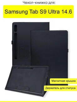 Чехол для Samsung Galaxy Tab S9 Ultra 14.6, серия KZ КейсБерри 219573005 купить за 234 ₽ в интернет-магазине Wildberries