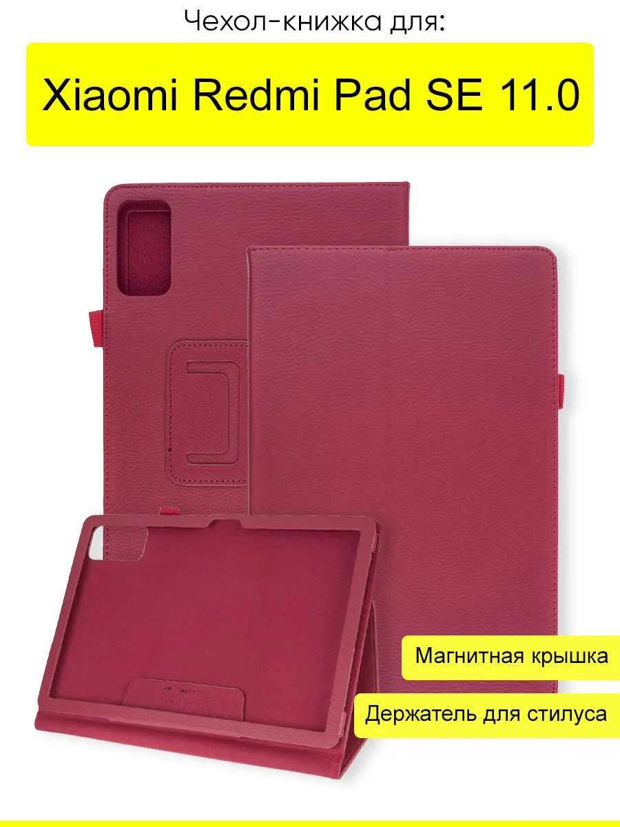 Чехол для Xiaomi Redmi Pad SE 11.0, серия KZ