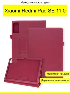 Чехол для Xiaomi Redmi Pad SE, серия KZ КейсБерри 219573066 купить за 451 ₽ в интернет-магазине Wildberries