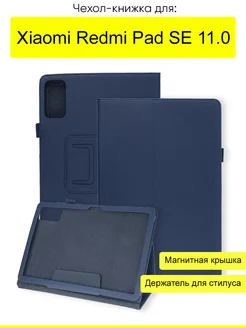 Чехол для Xiaomi Redmi Pad SE, серия KZ КейсБерри 219573067 купить за 564 ₽ в интернет-магазине Wildberries