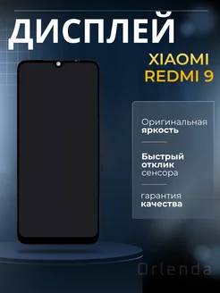 Дисплей модуль для Xiaomi Redmi 9