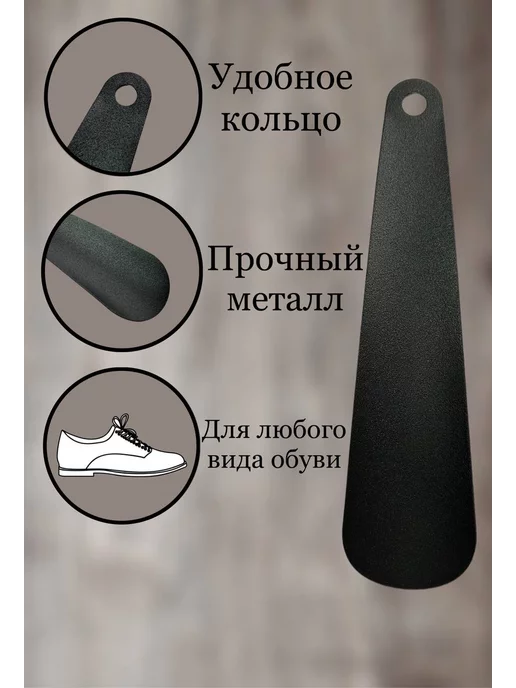 Урал Мет Рожок для обуви металл, ложка для обуви 16 см, черный, фото 2