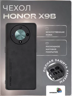 Чехол для Honor x9b Ripeberry 219573298 купить за 316 ₽ в интернет-магазине Wildberries