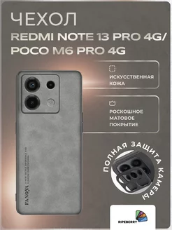 Чехол для POCO m6 pro 4G Ripeberry 219573339 купить за 346 ₽ в интернет-магазине Wildberries