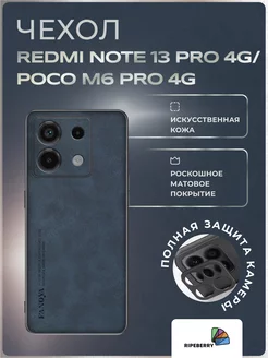 Чехол для POCO m6 pro 4G Ripeberry 219573342 купить за 346 ₽ в интернет-магазине Wildberries