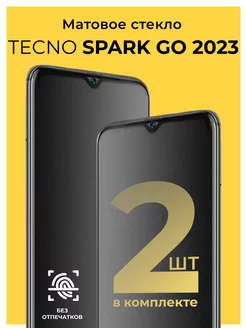 Защитное матовое стекло на Tecno Spark Go 2023