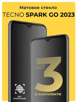 Защитное матовое стекло на Tecno Spark Go 2023