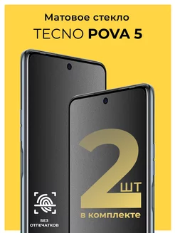 Защитное матовое стекло на Tecno Pova 5