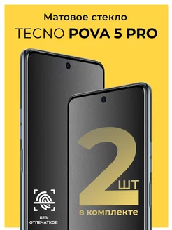 Защитное матовое стекло на Tecno Pova 5 Pro