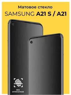 Матовое стекло на Samsung Galaxy A21S A21