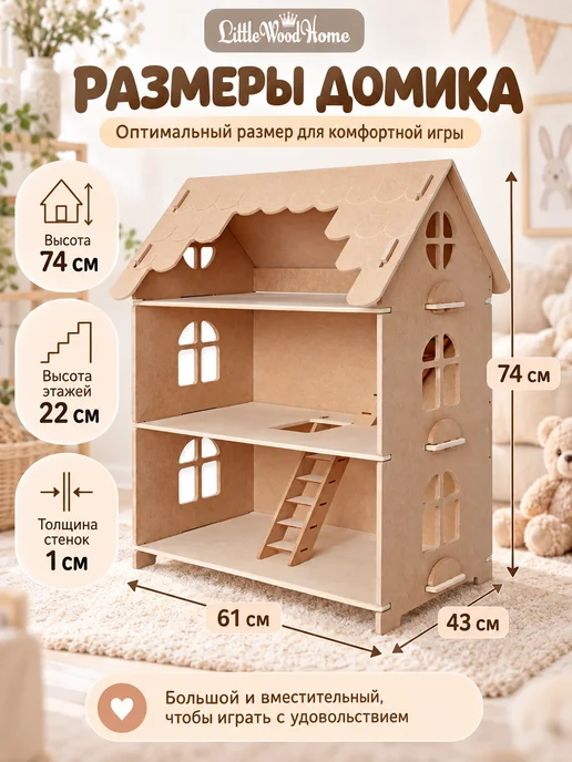 Little Wood Home Кукольный домик деревянный Сканди без покраски 74 см, бежевый, фото 2