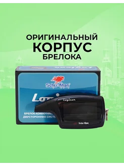 Корпус брелока LOGICAR A B оригинальный