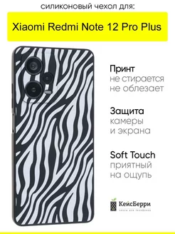 Чехол для Xiaomi Redmi Note 12 Pro Plus, серия Soft