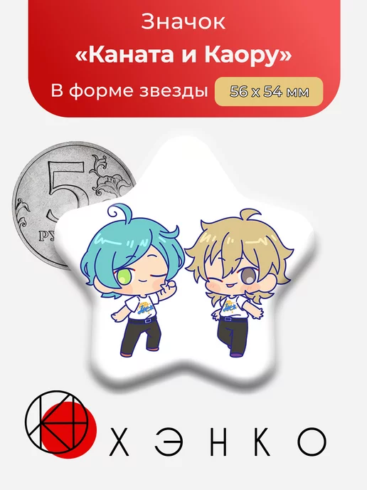 Каната и Каору из Энсембл старс