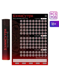 Плакат для двоих «Секс-гид. Камасутра», А3, 18+