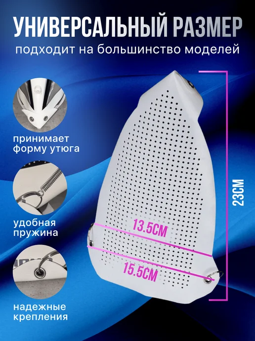 Насадка для утюга для глажки защитная универсальная, утюга глажки защитная универсальная, фото 2