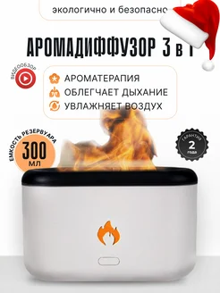 Аромадиффузор электрический - увлажнитель для дома ivishop 219576157 купить за 1 155 ₽ в интернет-магазине Wildberries