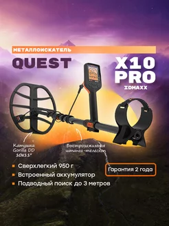 Металлоискатель X10 IDmaxX