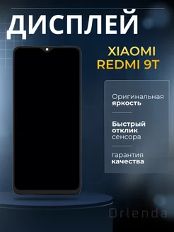 Дисплей модуль для Xiaomi Redmi 9T