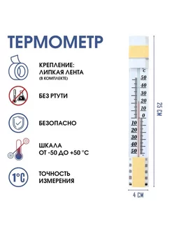 Термометр, градусник уличный, на окно, на липучке, 25 х 4 см