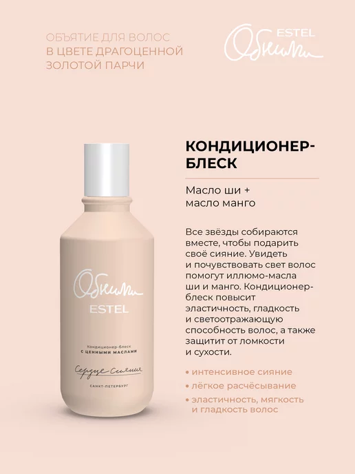 ESTEL Кондиционер для блеска и сияния волос Обними, 250 мл, 250 мл, фото 2