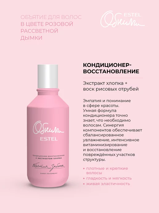 ESTEL Кондиционер для волос Обними восстанавливающий, 250 мл, 250 мл, фото 2