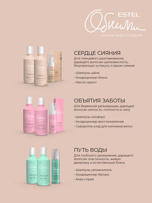ESTEL Кондиционер для волос Обними восстанавливающий, 250 мл, 250 мл, фото 6
