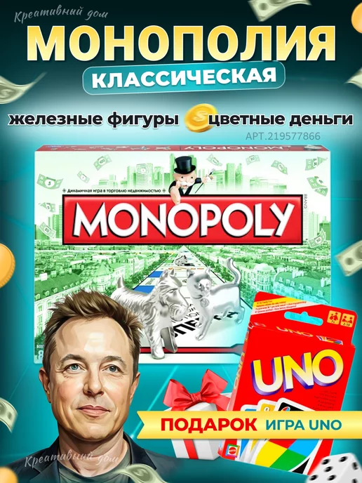 MONOPOLY Монополия классическая