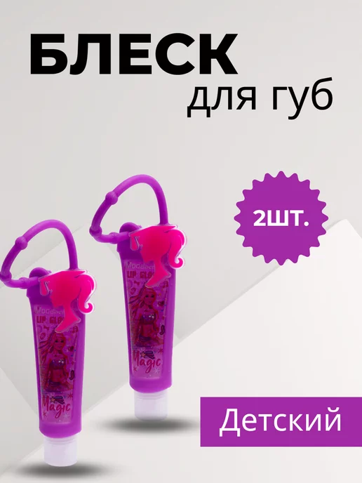 Petro Cosmetics Глос для губ набор детский