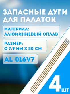 Комплект алюминиевых дуг к палаткам Mircamping 219578597 купить за 1 068 ₽ в интернет-магазине Wildberries