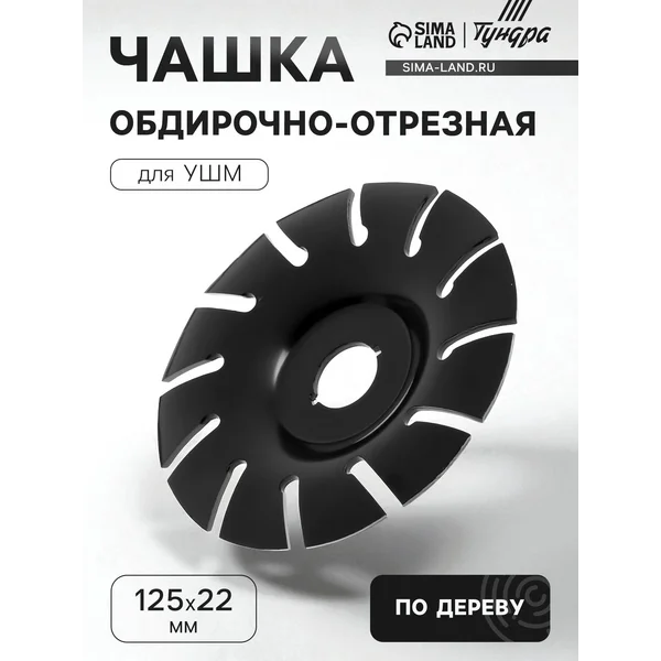 Диск обдирочно-отрезной для УШМ и болгарки по дереву