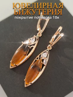 Серьги длинные с янтарем ZLATTO 219579232 купить за 461 ₽ в интернет-магазине Wildberries