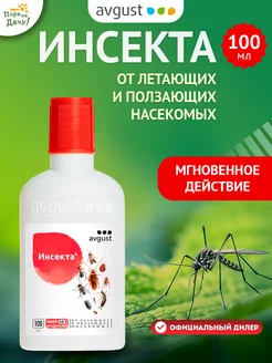 Средство от летающих и ползающих насекомых Инсекта, 100 мл