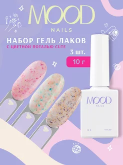 Набор гель лаков с поталью MOODNAIL 219579620 купить за 456 ₽ в интернет-магазине Wildberries