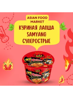 Лапша быстрого приготовления острая Ramen Spicy "курица" 2шт