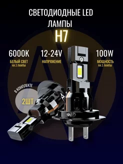 Светодиодные автомобильные лед лампы h7 led